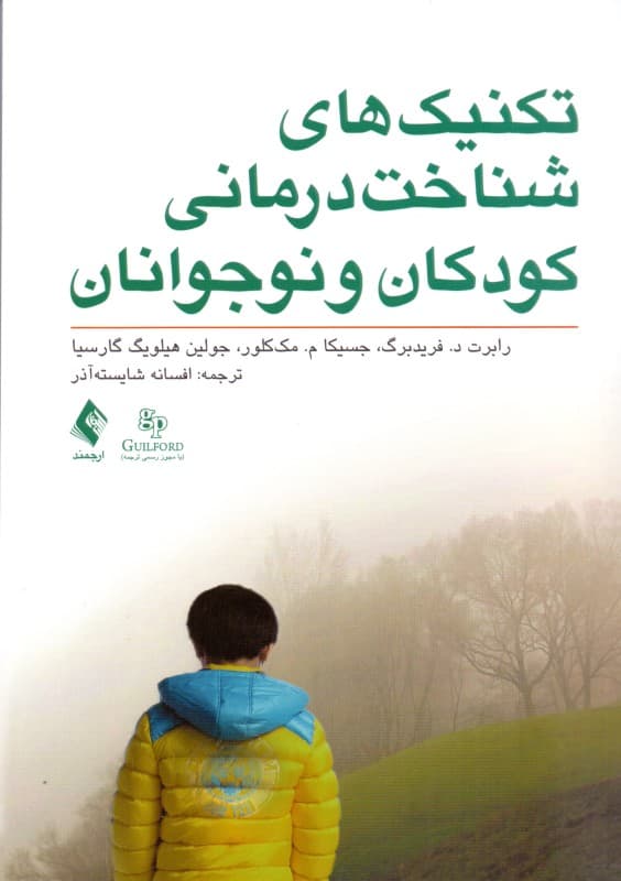 تکنیک‌های شناخت‌درمانی کودکان و نوجوانان