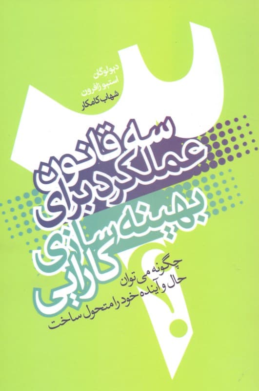 3 قانون عملکرد