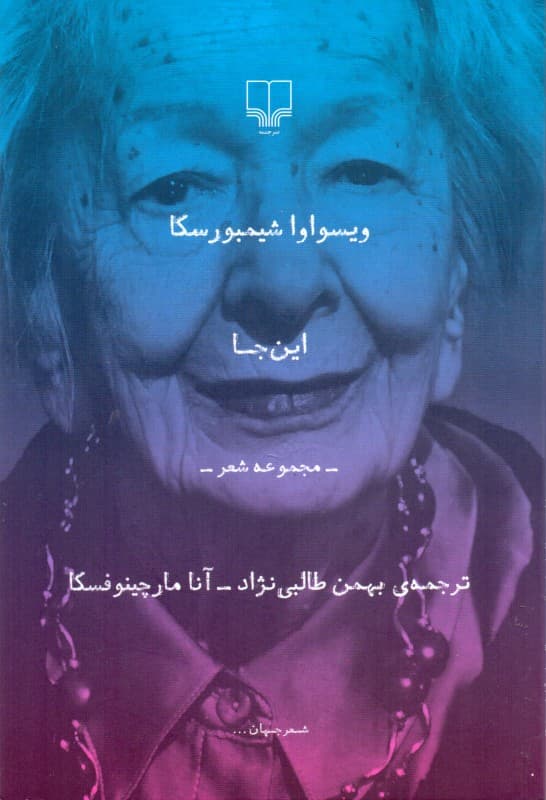 اینجا (مجموعه شعر)