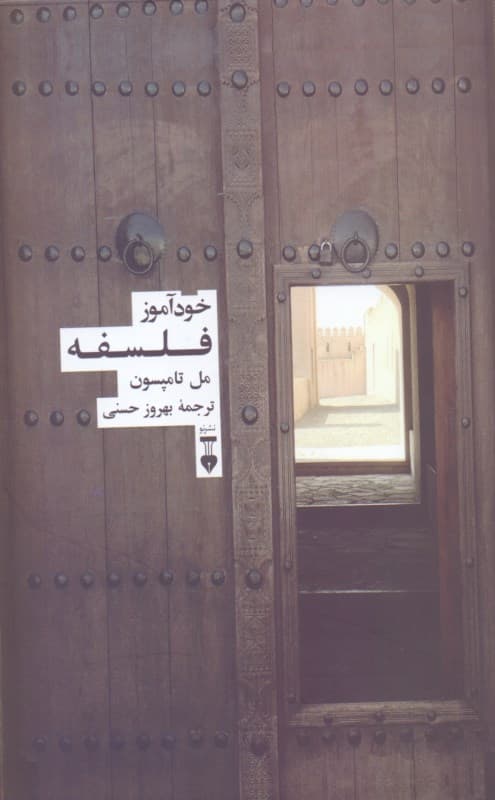 خودآموز فلسفه (گالینگور)