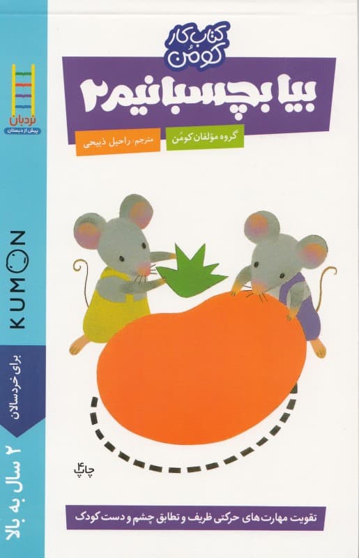 بیا بچسبانیم 2