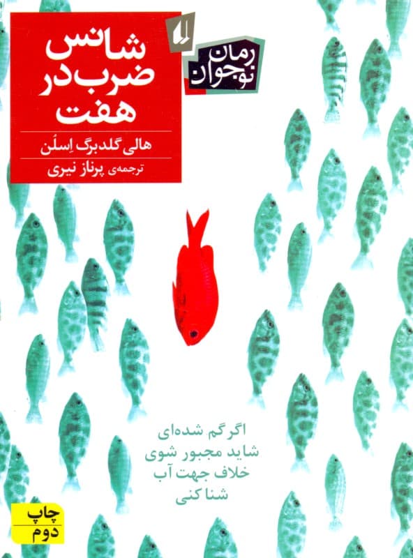 شانس ضرب در 7