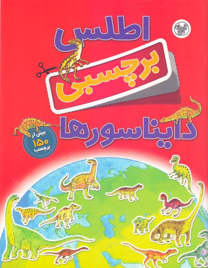 اطلس برچسبی دایناسور‌ها