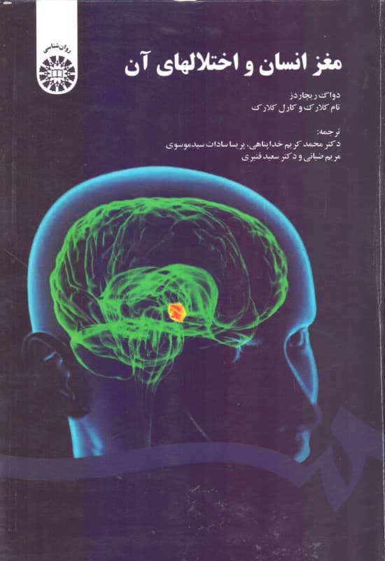 مغز انسان و اختلال‌های آن
