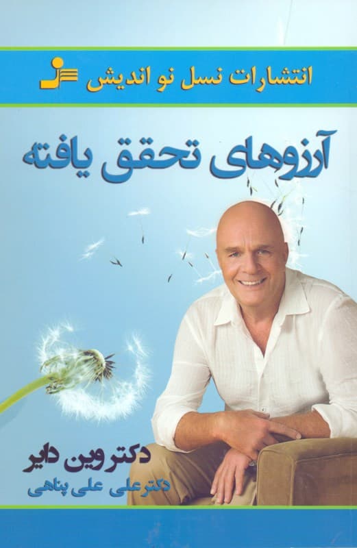 آرزوهای تحقق‌یافته