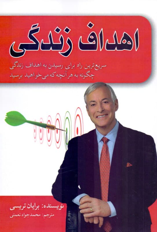 اهداف زندگی