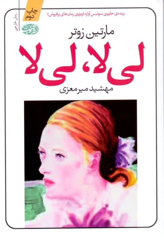 لی‌لا لی‌لا