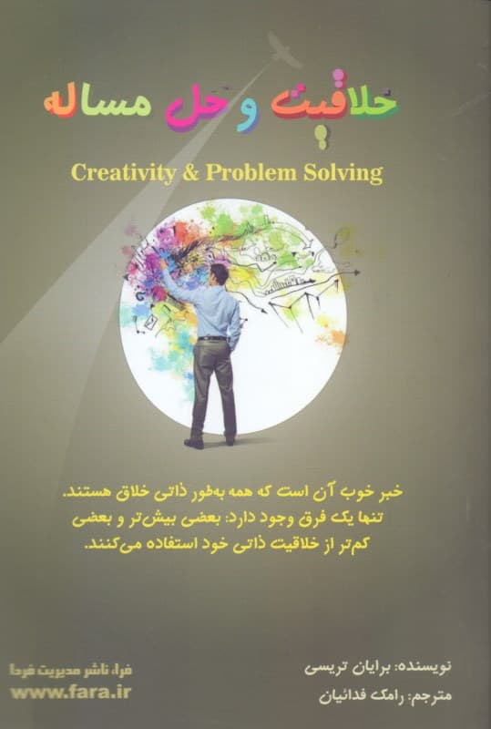 خلاقیت و حل مساله