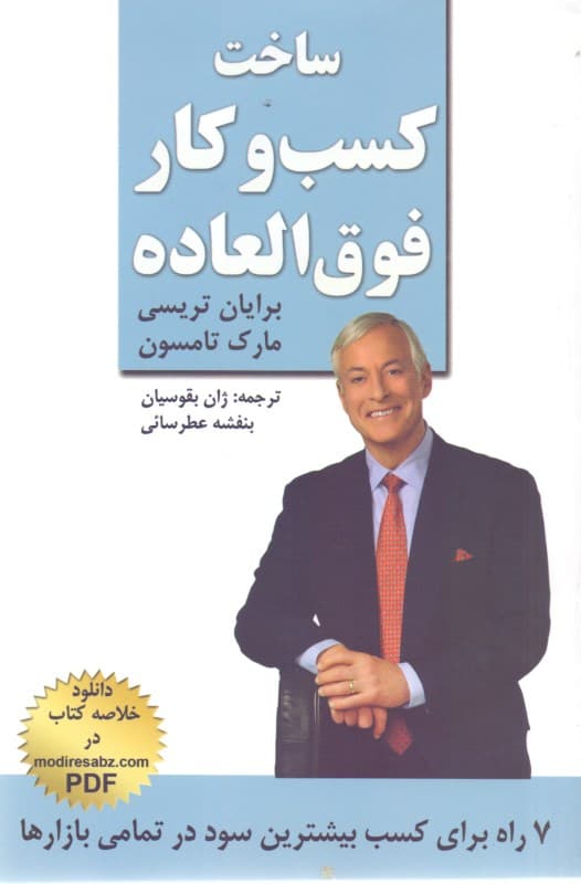 ساخت کسب و کار فوق‌العاده