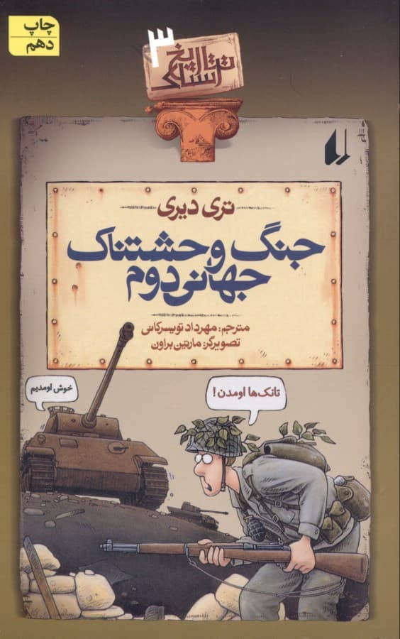 جنگ وحشتناک جهانی دوم