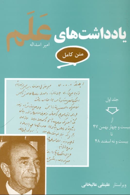 یادداشت‌های علم 1 (7 جلدی)