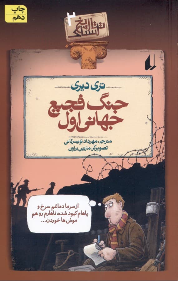 جنگ فجیع جهانی اول