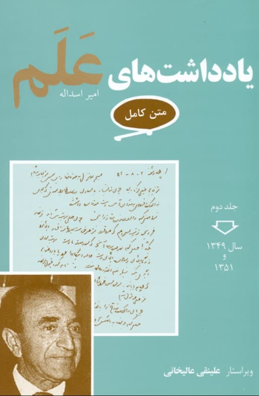 یادداشت‌های علم 2 (7 جلدی)