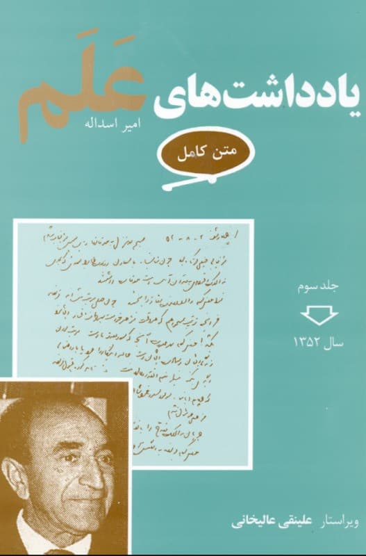 یادداشت‌های علم 3 (7 جلدی)