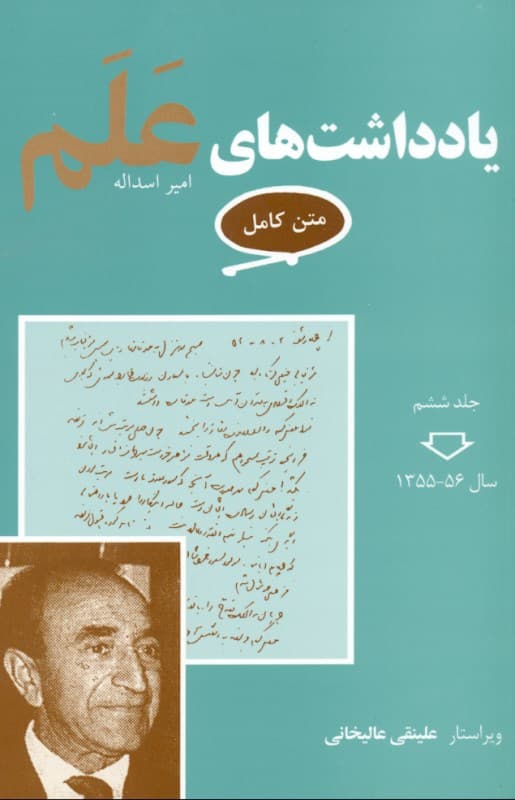 یادداشت‌های علم 6 (7 جلدی)