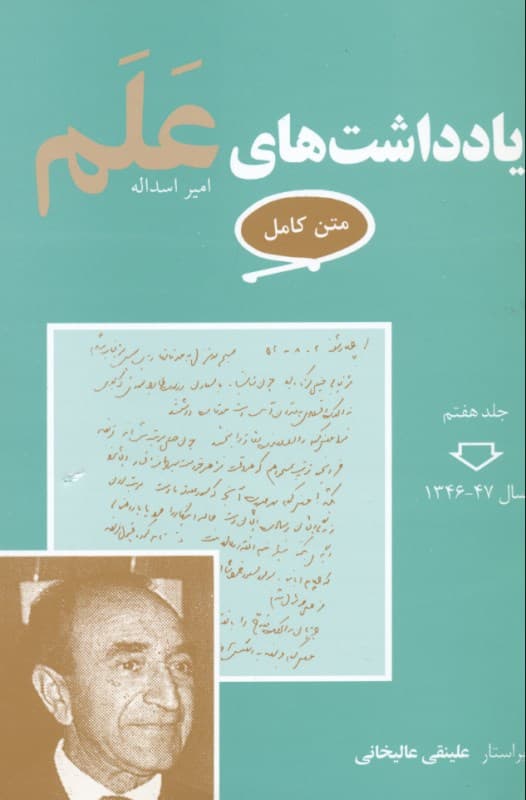 یادداشت‌های علم 7 (7 جلدی)