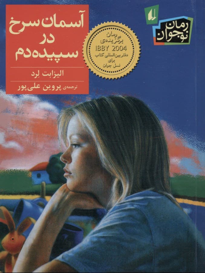 آسمان سرخ در سپیده‌دم