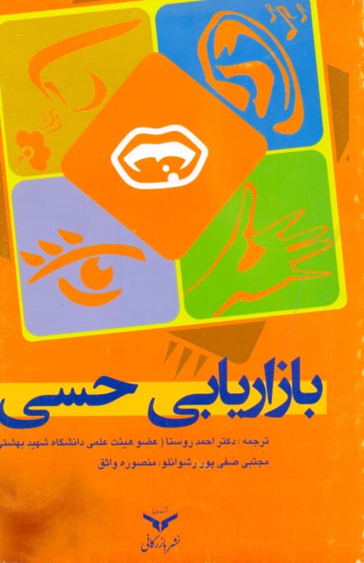 بازاریابی حسی