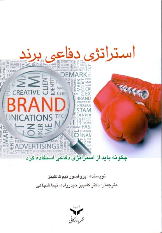 استراتژی دفاعی برند