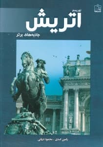 توریسم اتریش