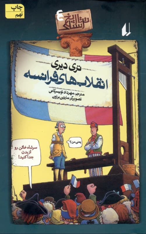 انقلاب‌های فرانسه