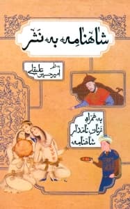 شاهنامه به نثر