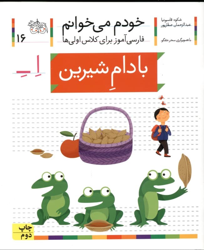 بادام شیرین