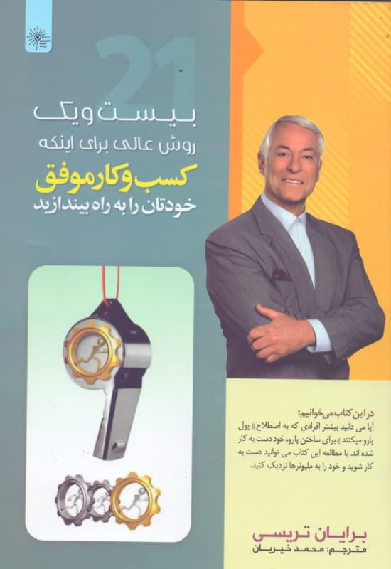 21 روش عالی برای اینکه کسب و کار موفق خودتان را به راه بیندازید