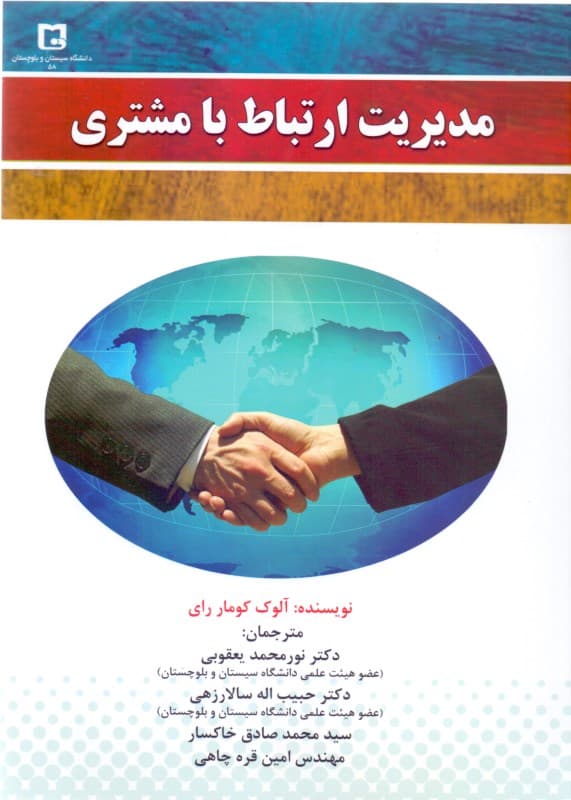 مدیریت ارتباط با مشتری (بازمهندسی ارتباطات در فضای مجازی)