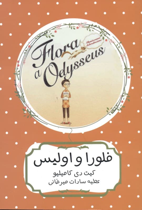 فلورا و اولیس