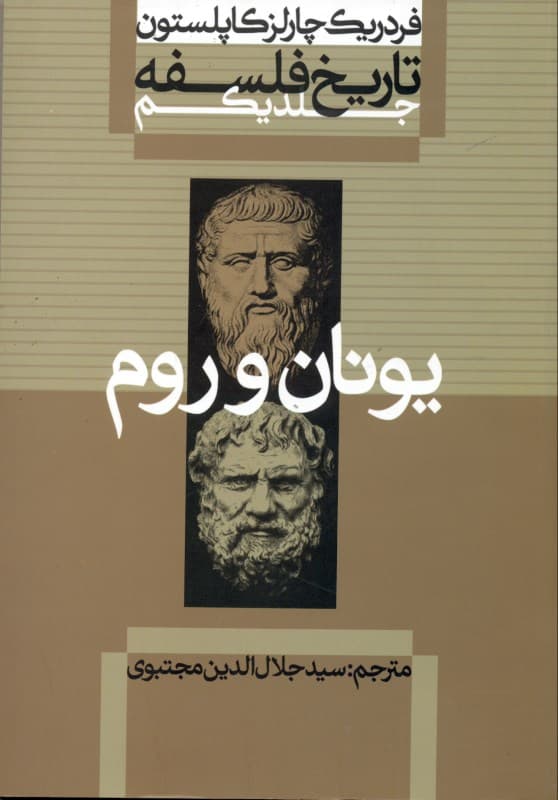 تاریخ فلسفه 1