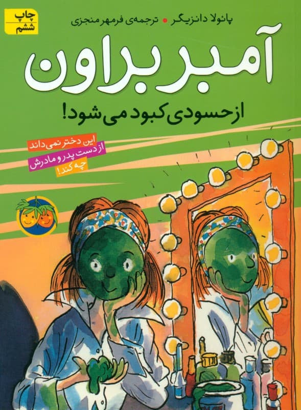 آمبر براون از حسودی کبود می‌شود