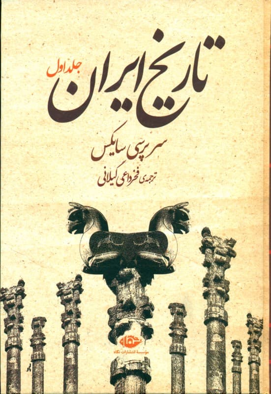 تاریخ ایران 1 (2 جلدی)