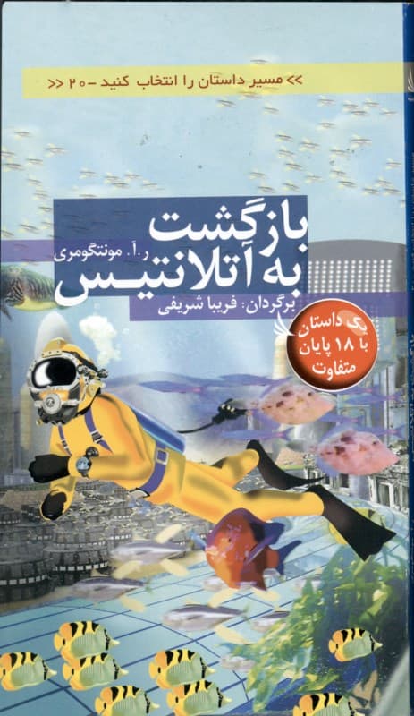 بازگشت به آتلانتیس (مسیر داستان را انتخاب کنید 20)