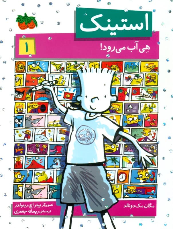 استینک هی آب می‌رود