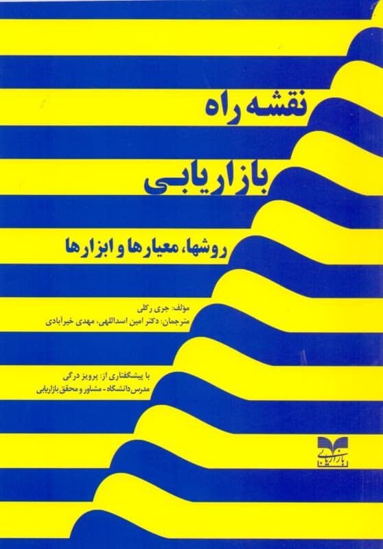 نقشه راه بازاریابی