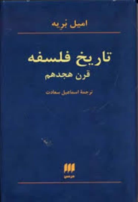 تاریخ فلسفه قرن 18