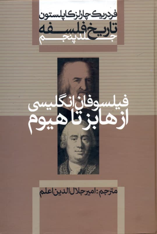 تاریخ فلسفه 5