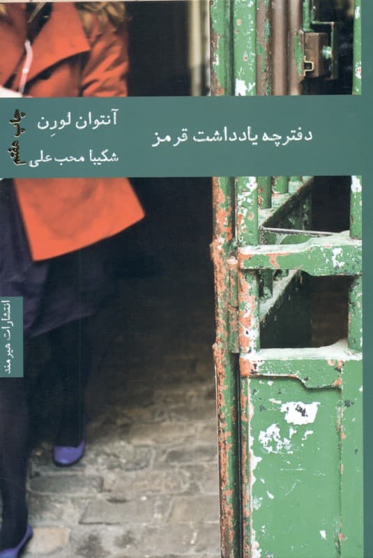 دفترچه یادداشت قرمز