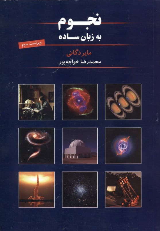 نجوم به زبان ساده