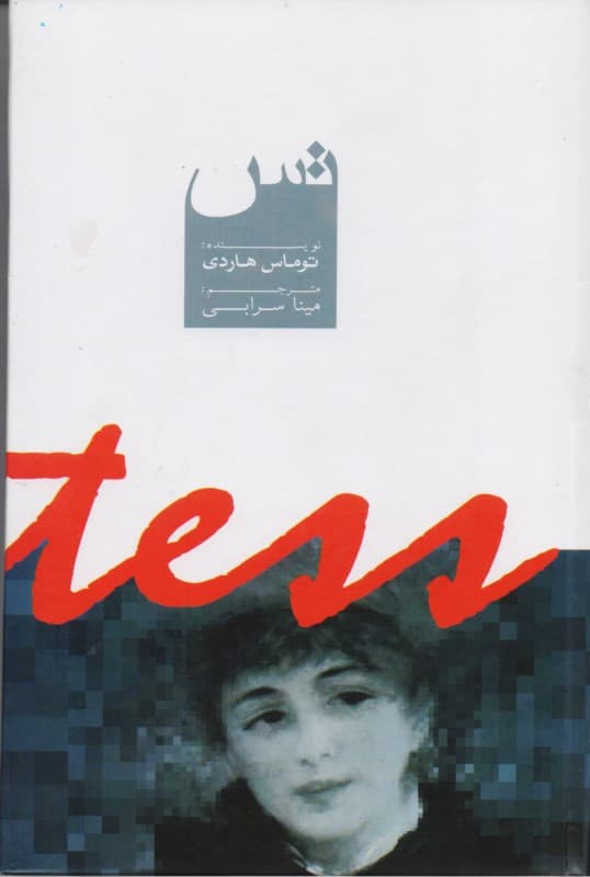 تس (گالینگور)