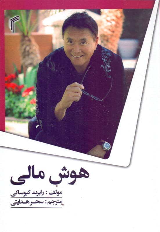 هوش مالی