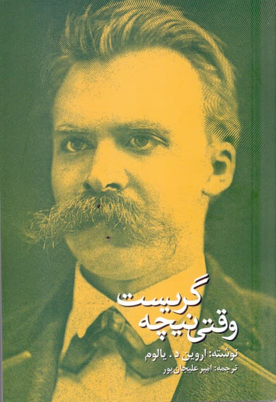 وقتی نیچه گریست