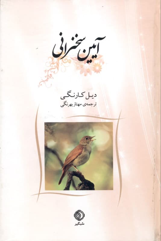 آیین سخنرانی (گالینگور)