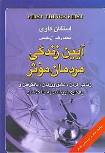 آیین زندگی مردمان موثر
