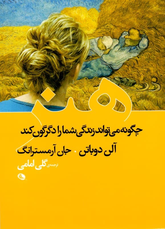 هنر چگونه می‌تواند زندگی شما را دگرگون کند