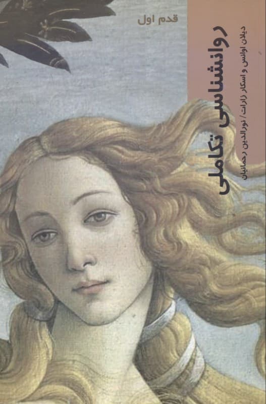 روانشناسی تکاملی (قدم اول)