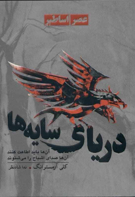 دریای سایه‌ها