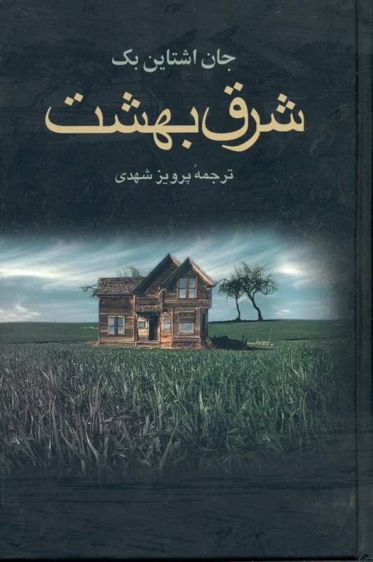 شرق بهشت (گالینگور)