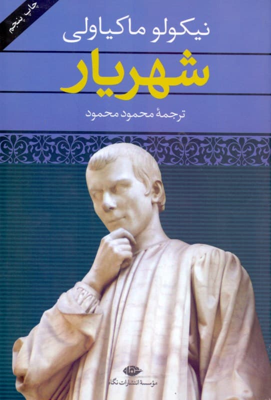 شهریار